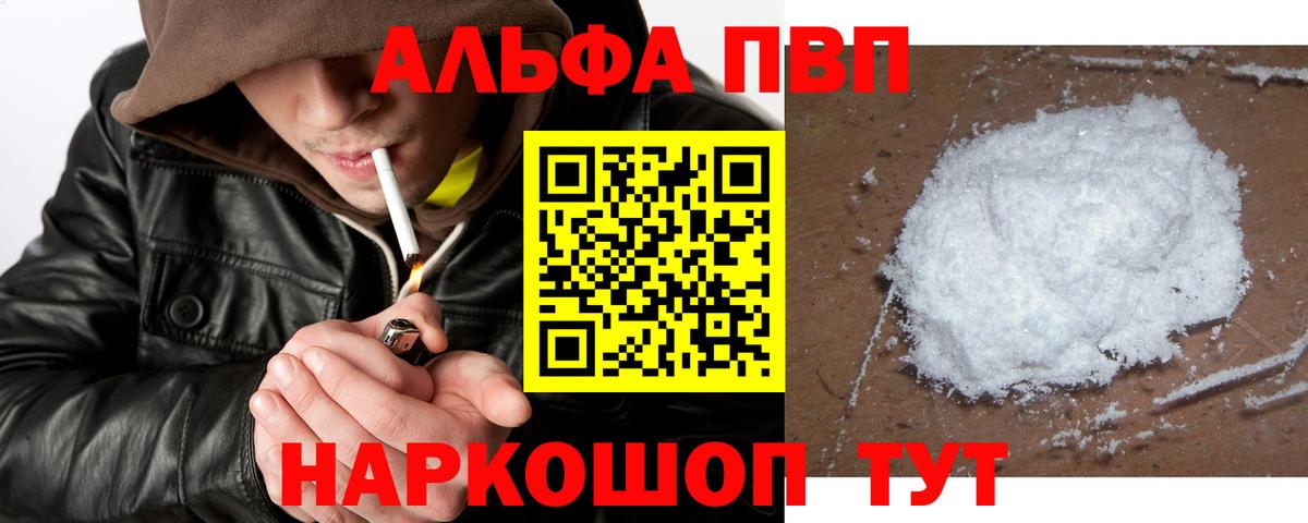 A-PVP Crystall Кропоткин