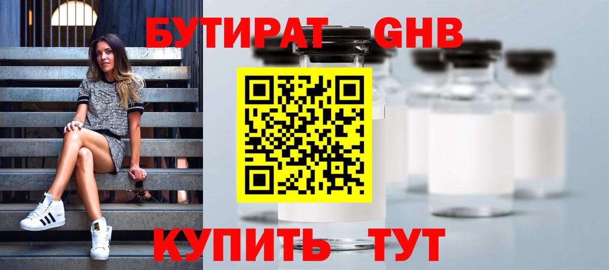 Кропоткин  БУТИРАТ бутик  Бутират  Вход с VPN 