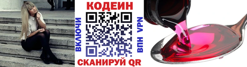Codein напиток Lean (лин)  Кропоткин 