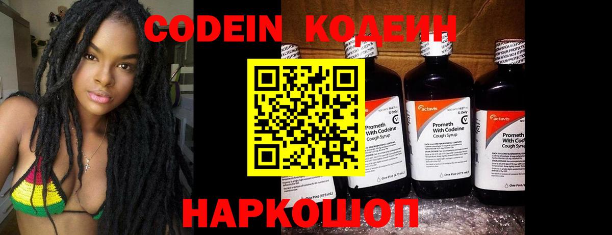 Кропоткин  Кодеин Purple Drank  Вход с VPN 