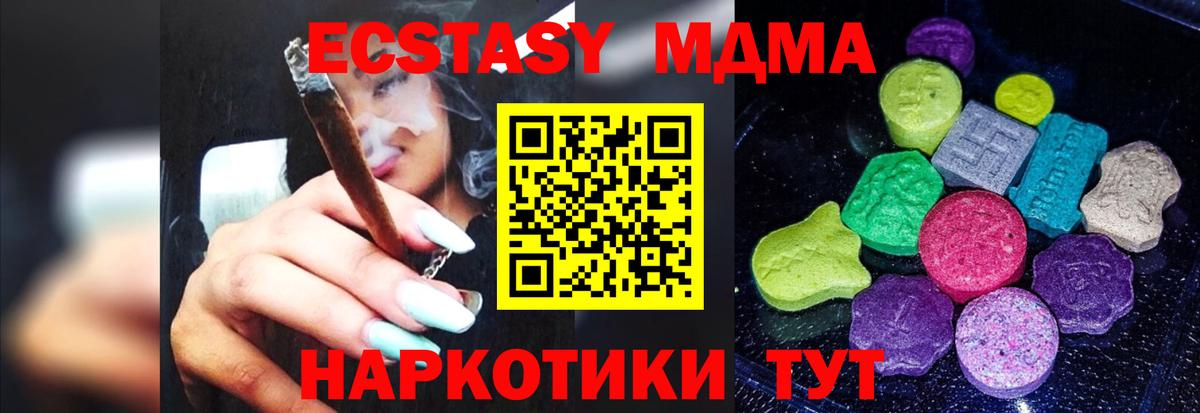 ЭКСТАЗИ mix  Вход с VPN  Кропоткин  Экстази  Экстази 250 мг 