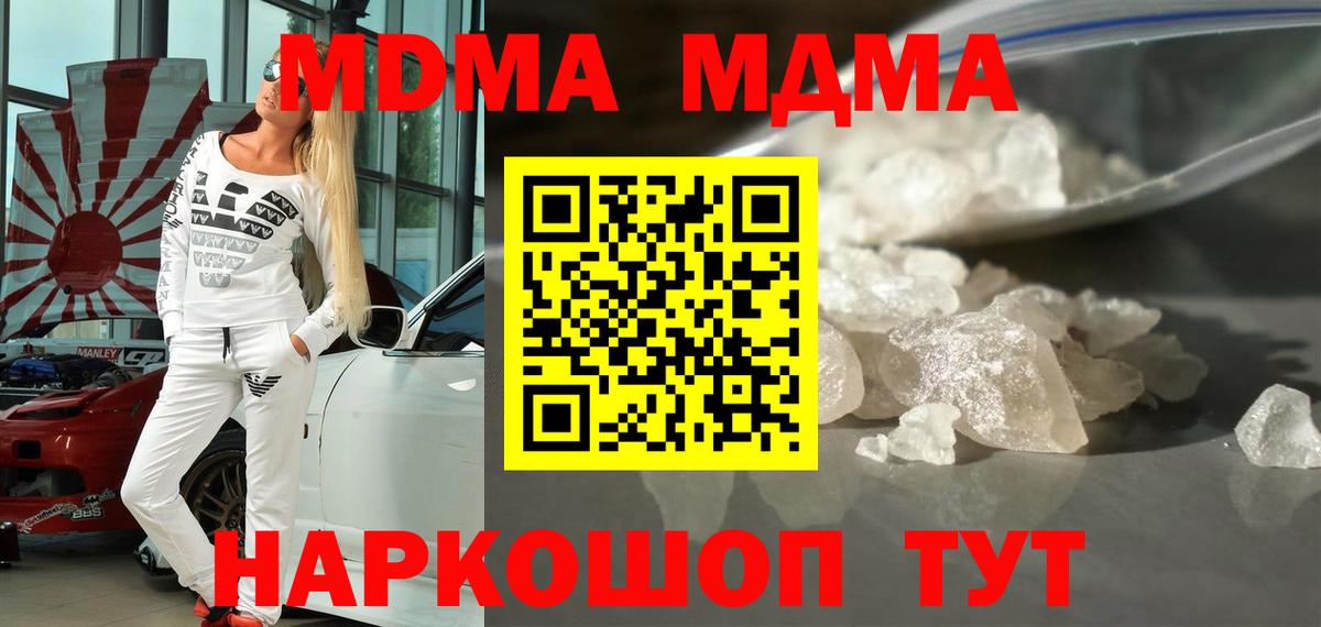 Кропоткин  МДМА crystal  Вход с VPN 