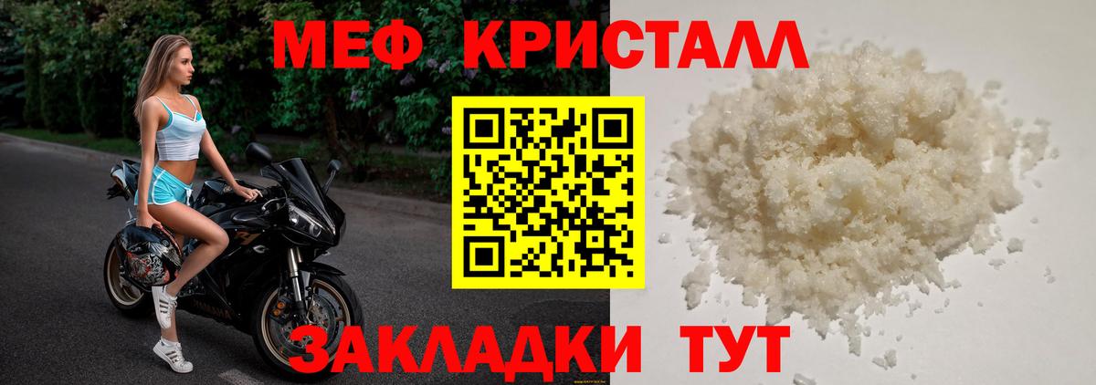 Меф кристаллы Кропоткин