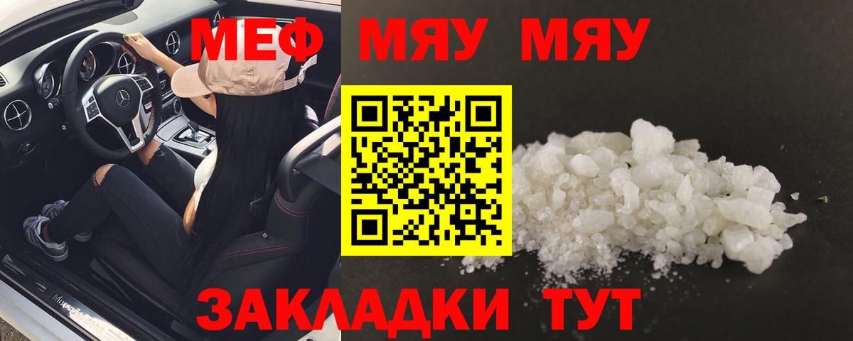 Меф  Меф кристаллы  Вход с VPN  Кропоткин 