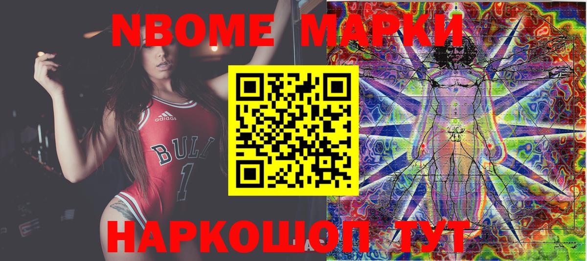 Марки 25I-NBOMe 1,5мг Кропоткин