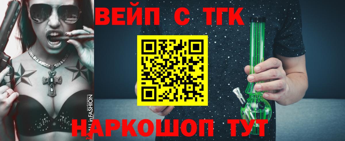 ТГК THC oil Кропоткин